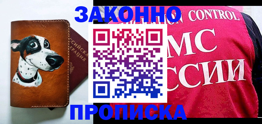 прописка 2025 в Симе